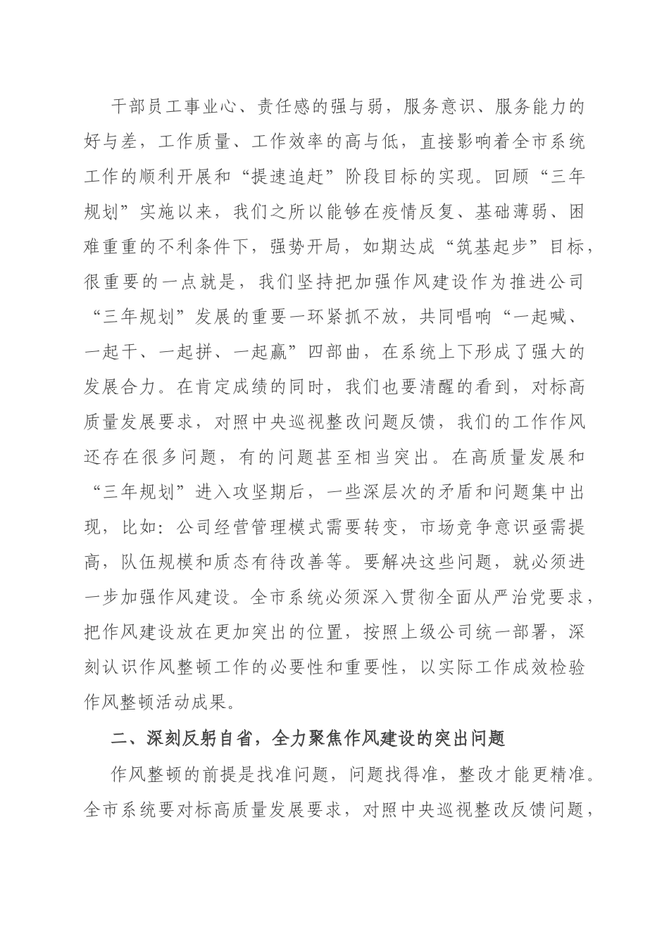 党委书记在作风整顿工作启动会上的讲话_第3页