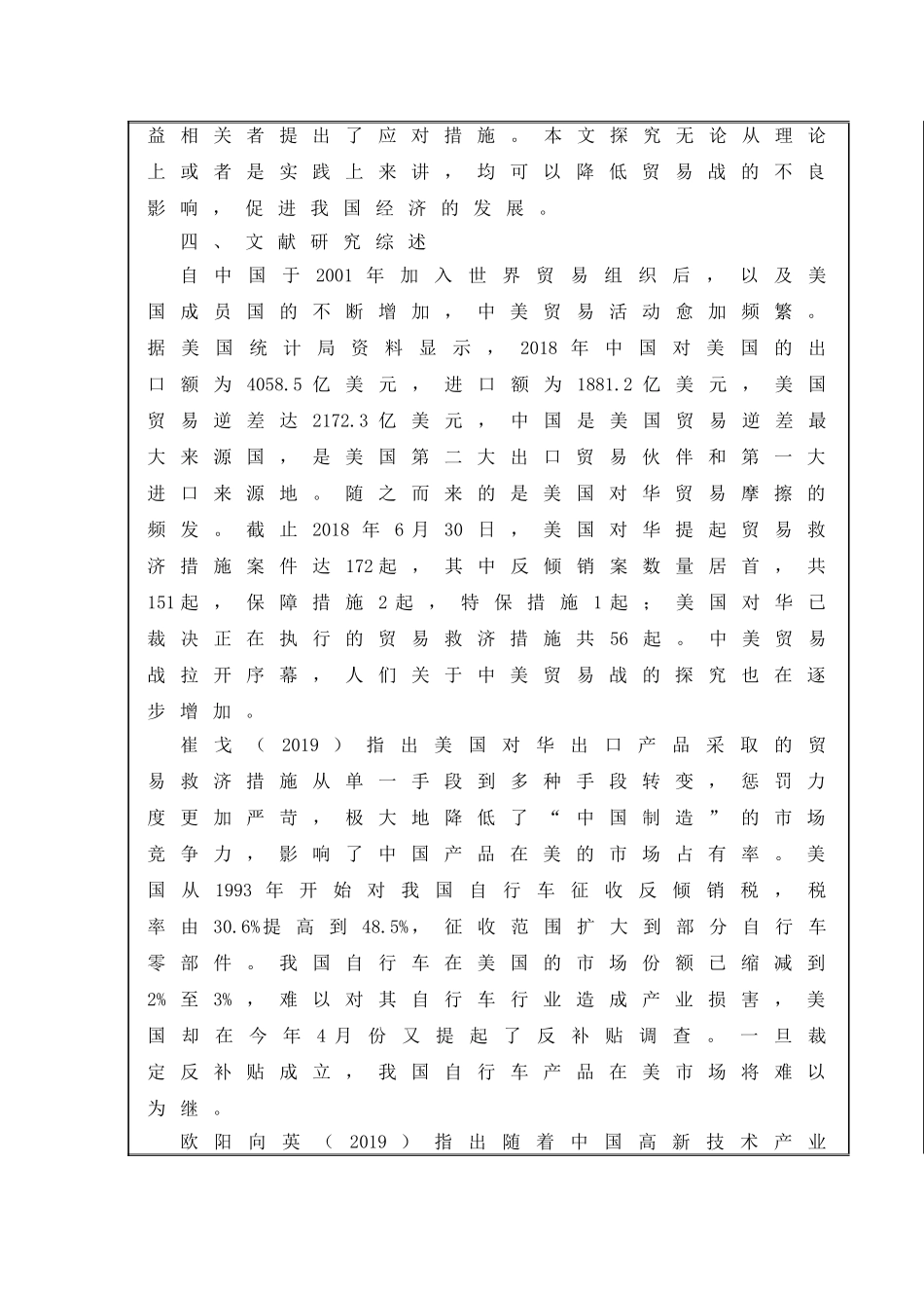 开题中美贸易战中对美豆加征关税影响的探讨_第2页
