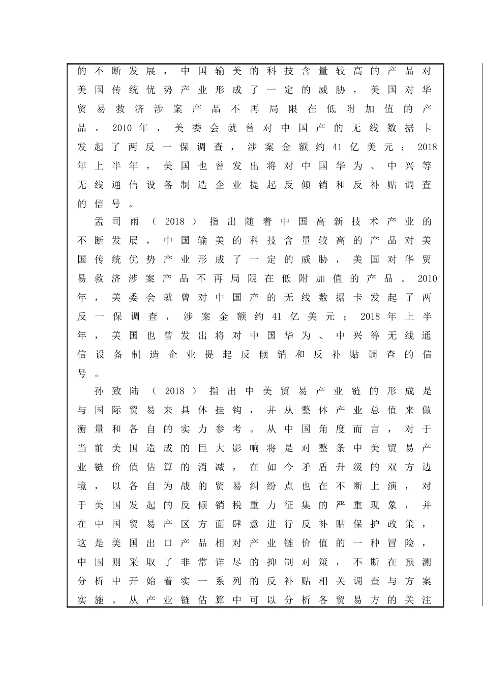 开题中美贸易战中对美豆加征关税影响的探讨_第3页