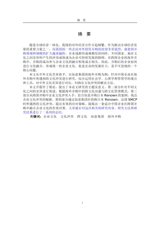 国际化并购中的企业文化整合