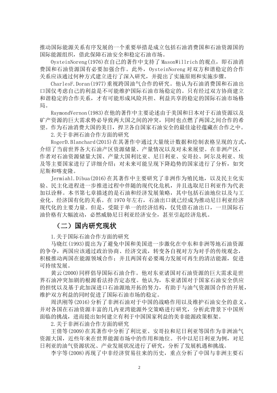 开题中尼石油贸易合作发展探究_第2页