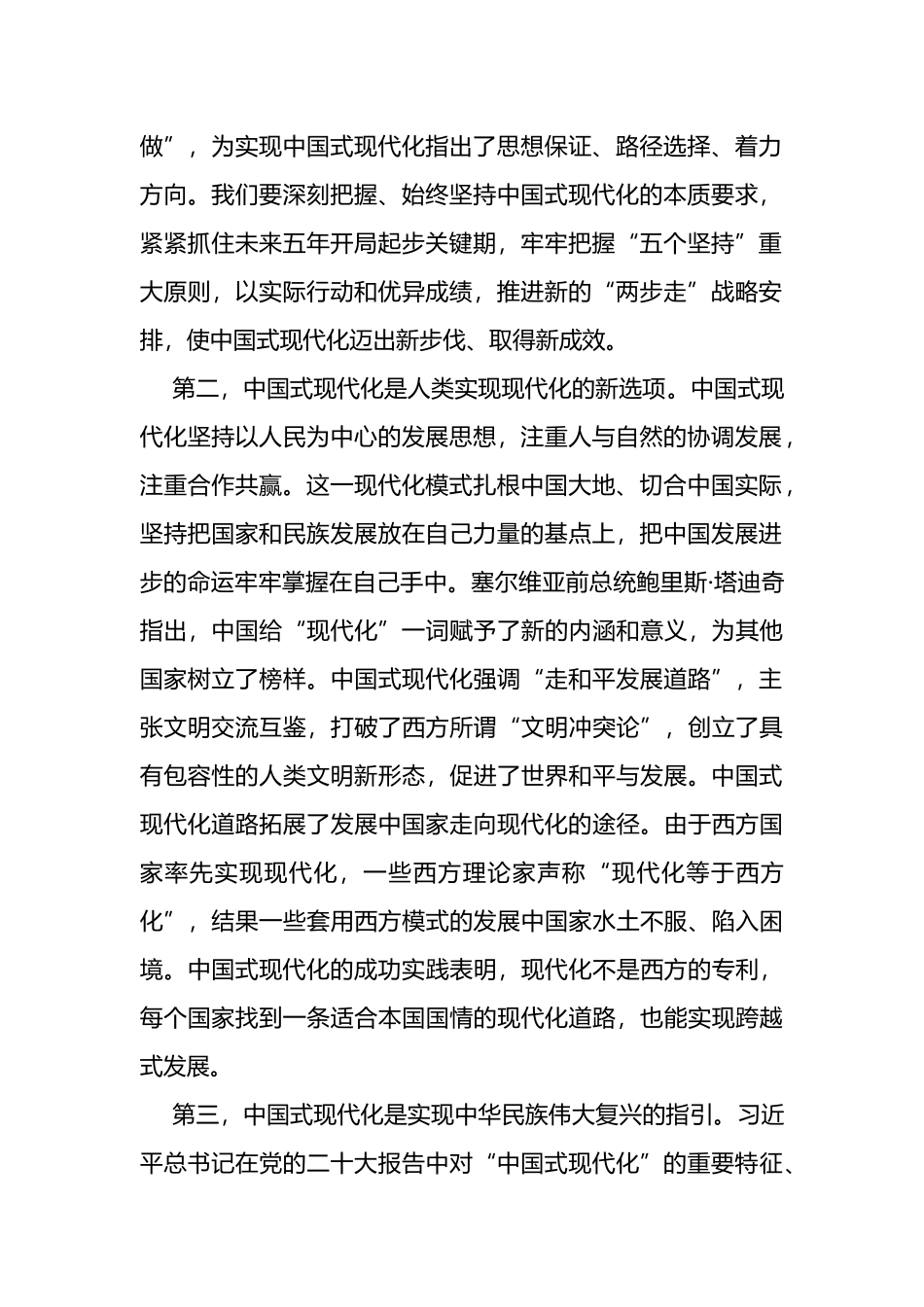 党员二十大报告学习心得：深入理解和贯彻落实中国式现代化_第2页