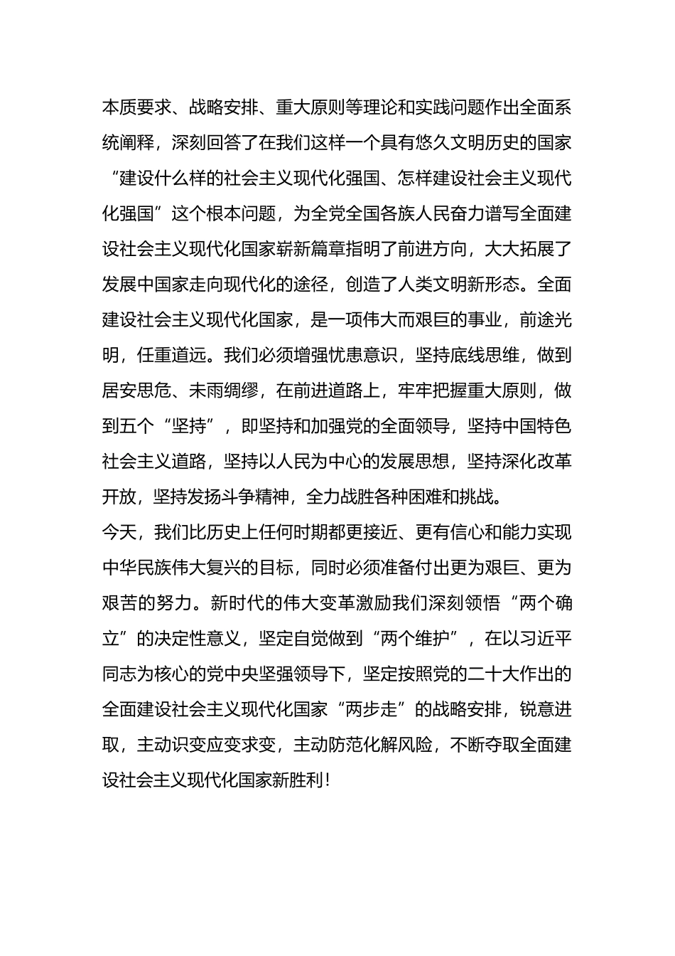 党员二十大报告学习心得：深入理解和贯彻落实中国式现代化_第3页