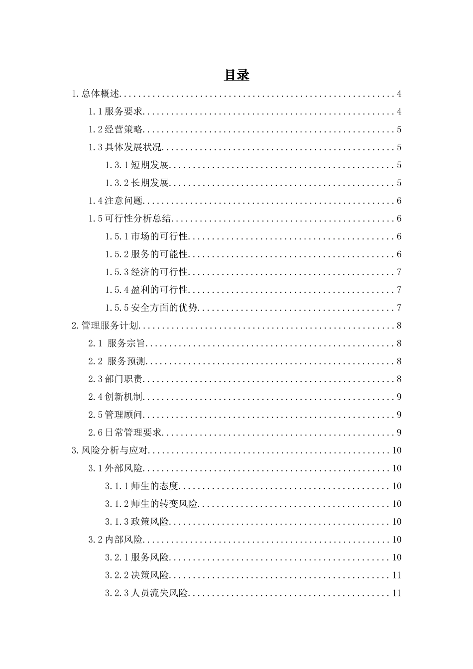 开展快递文明优质服务活动方案计划书_第2页