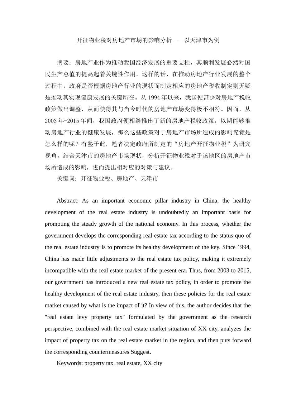 开征物业税对房地产市场的影响分析——以天津市为例_第1页