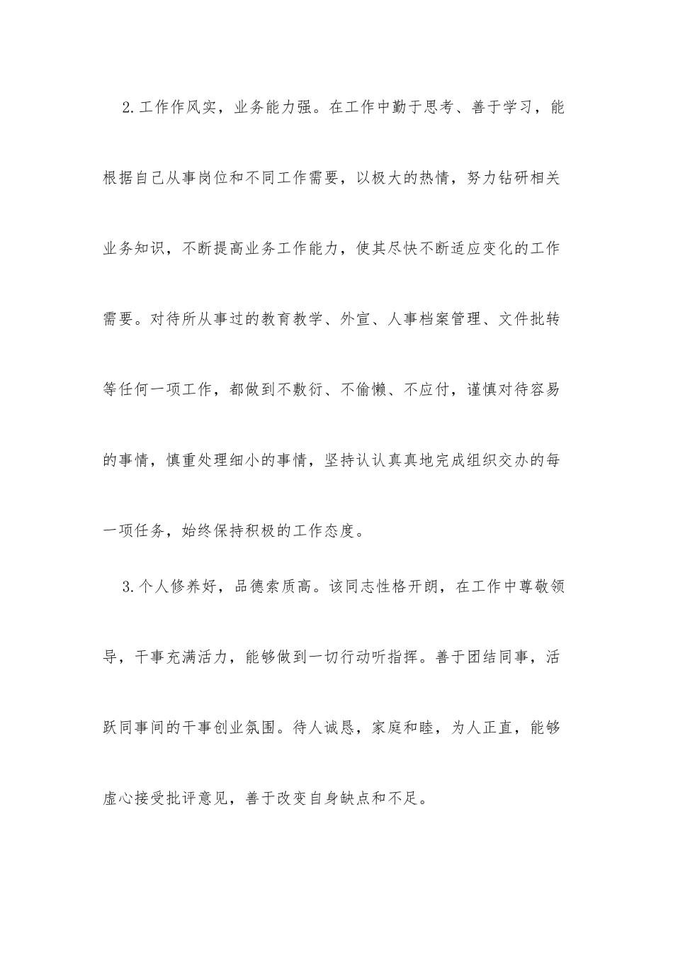 党支部对入党积极分子考察情况报告(5篇)_第3页