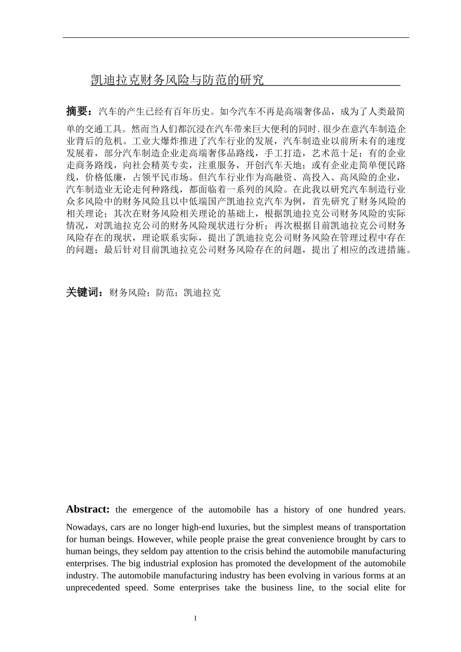 凯迪拉克财务风险与防范的研究_第1页