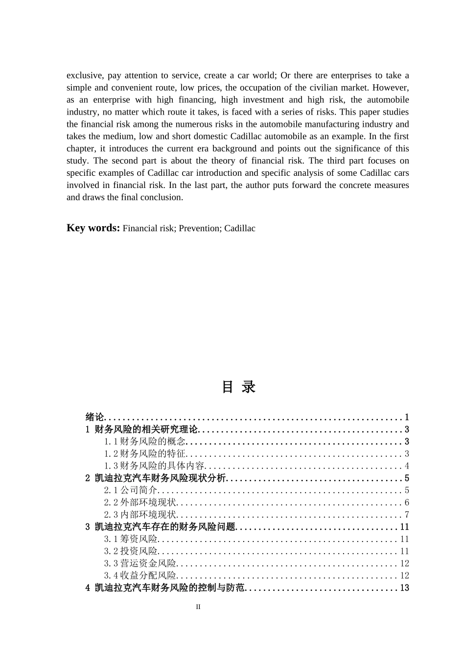 凯迪拉克财务风险与防范的研究_第2页