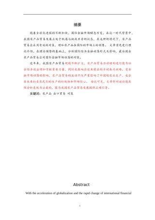 国际贸易-金融危机下我国农产品贸易现状分析与对策