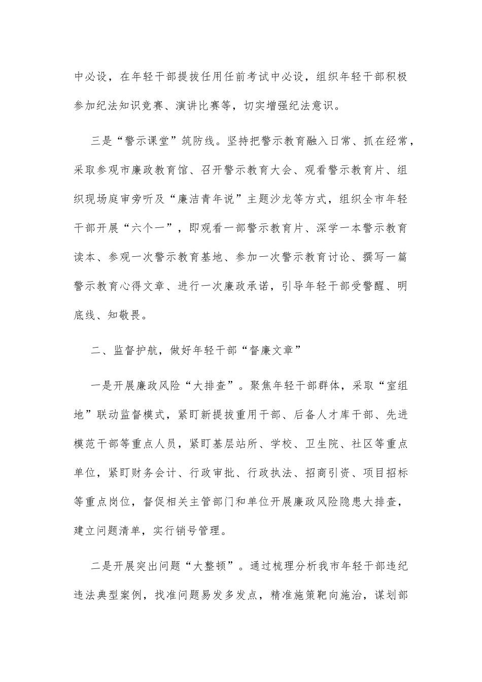 年轻干部教育管理监督工作汇报_第2页