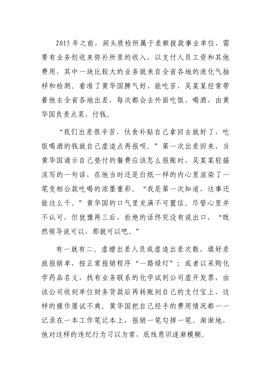 年轻干部贪污腐败等违纪违法问题案例解析_第3页