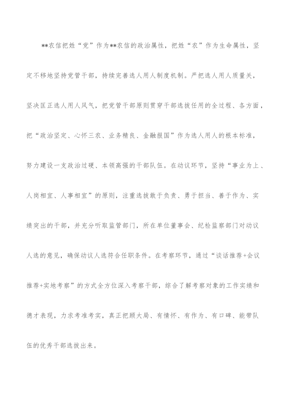 农村信有社选人用人工作总结_第2页