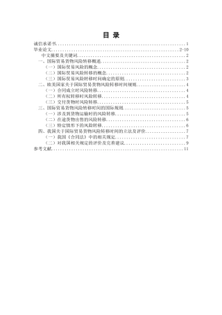 国际贸易中货物风险转移时间的确定