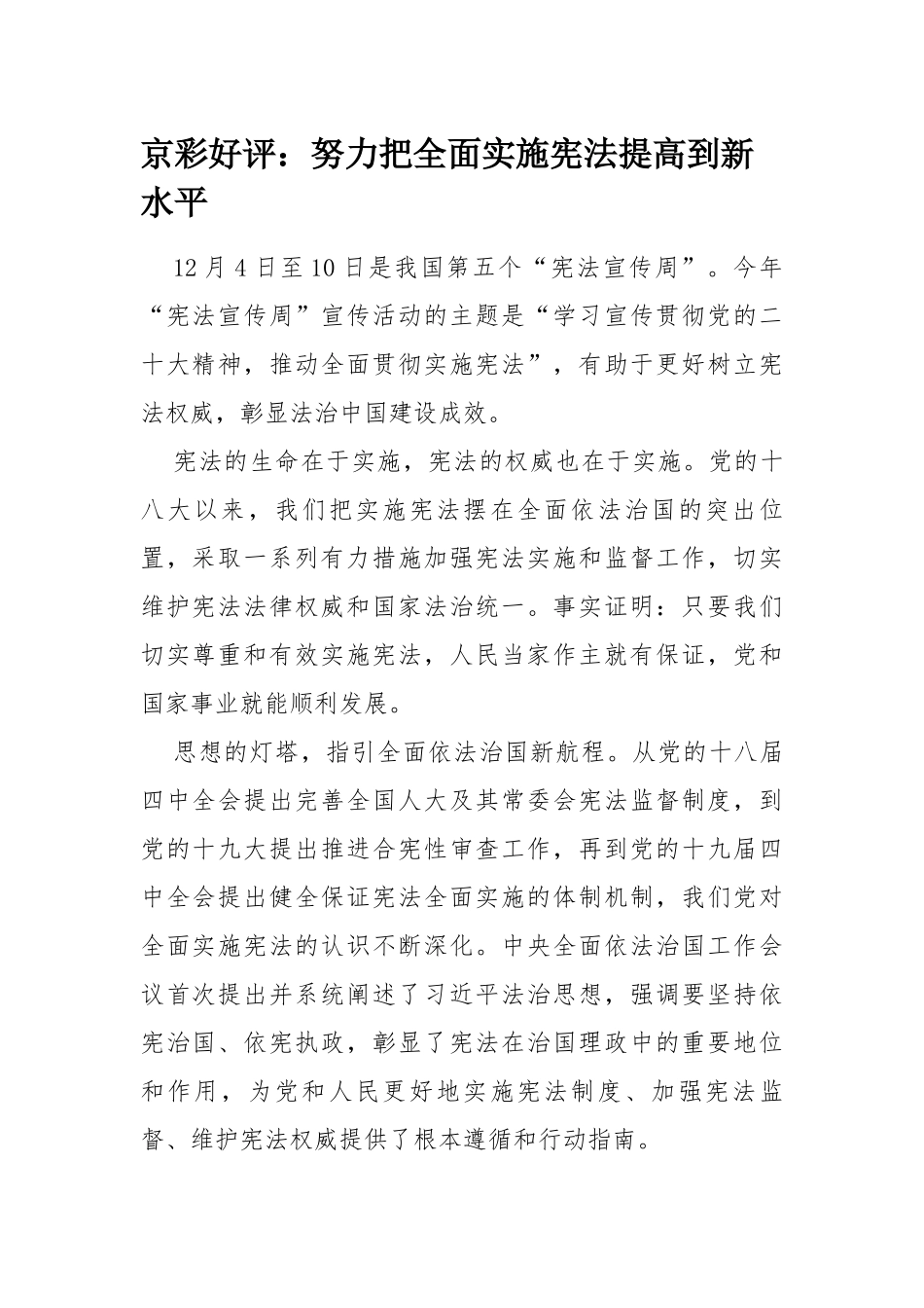 努力把全面实施宪法提高到新水平_第1页