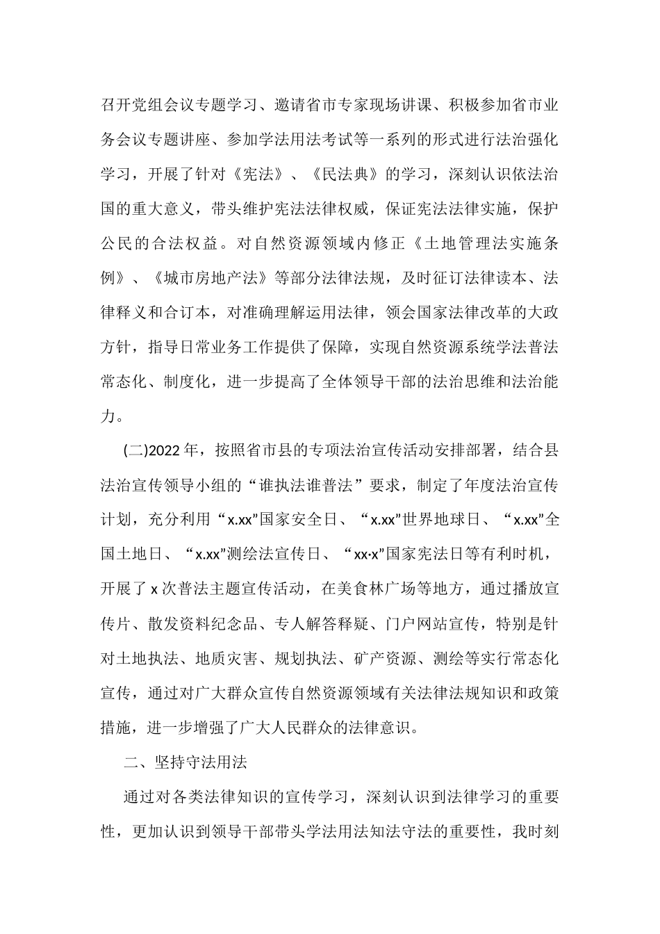 党组书记、局长2022年述法报告汇编（4篇）_第2页