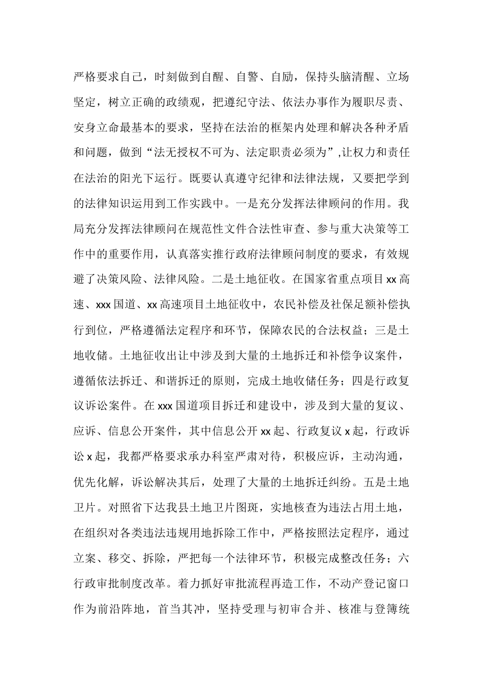 党组书记、局长2022年述法报告汇编（4篇）_第3页