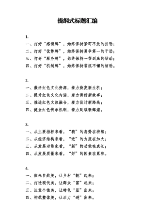 第9辑：提纲式标题汇编合集（81页2万字）