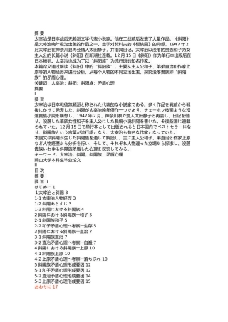 考察《斜阳》中“斜阳族”的矛盾心理