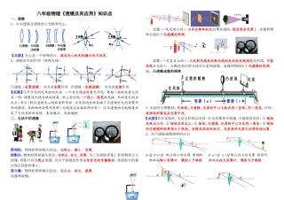 第五章《透镜及其应用》知识点精编 初二物理