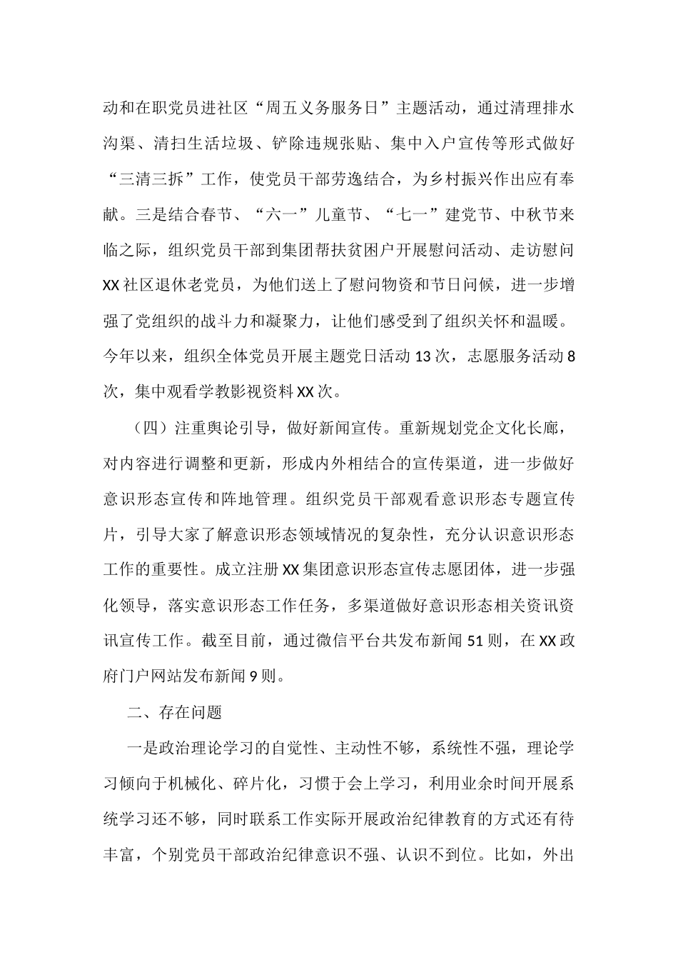 企业党委意识形态工作总结_第3页