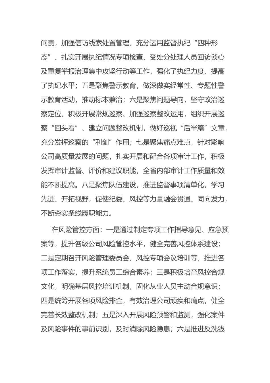 企业纪委书记在纪检风控条线工作会上的讲话_第2页