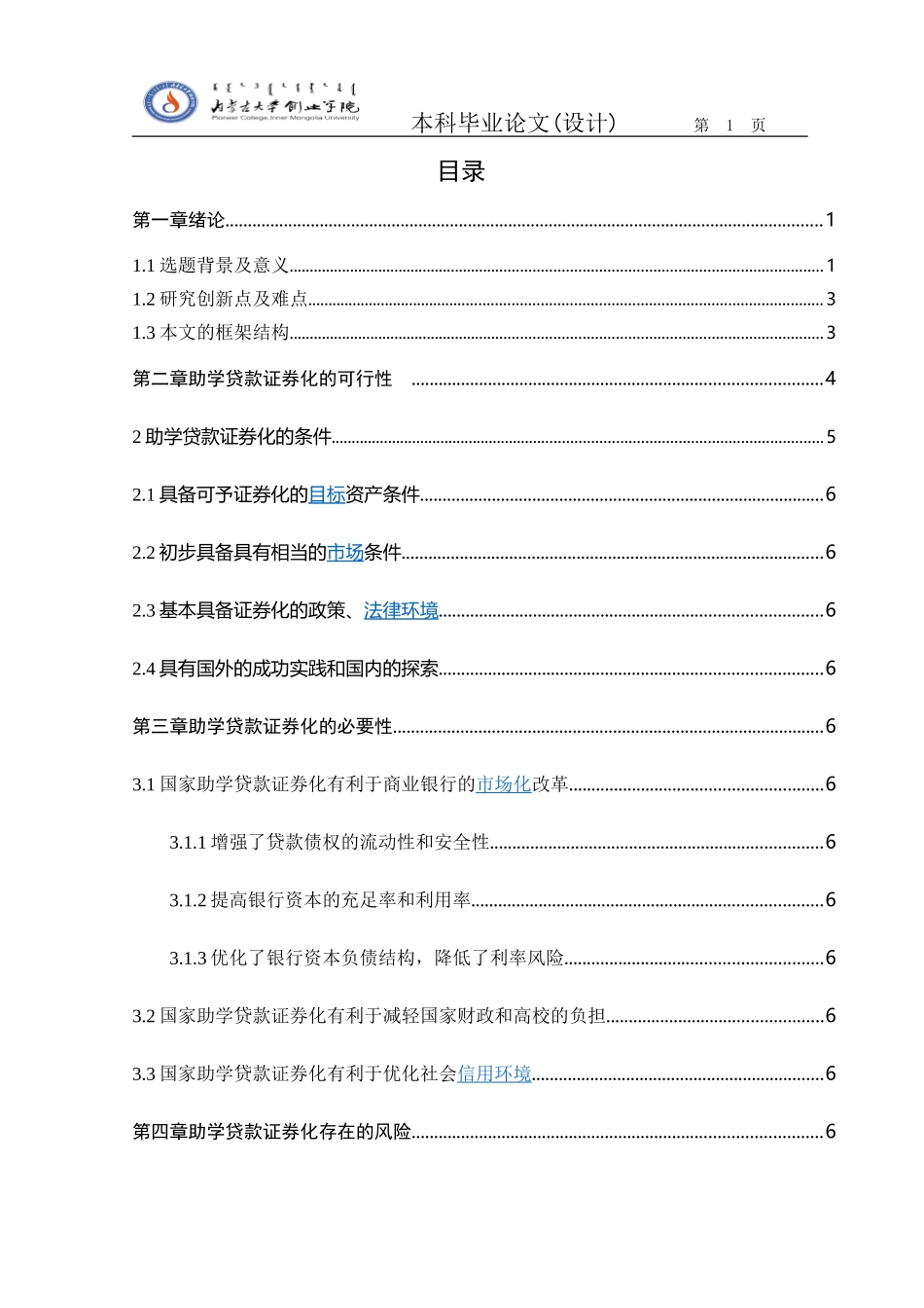 国家助学贷款资产证券化模式研究_第3页
