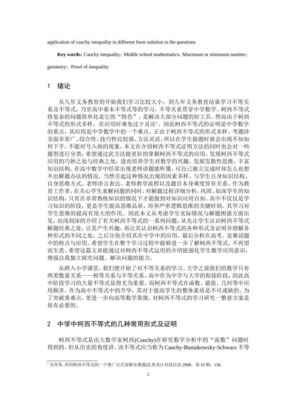 柯西不等式在中学数学中的应用_第2页