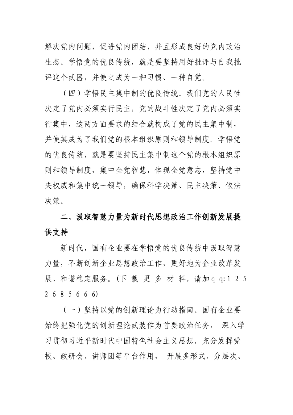 浅谈国企思想政治工作的重要意义_第3页