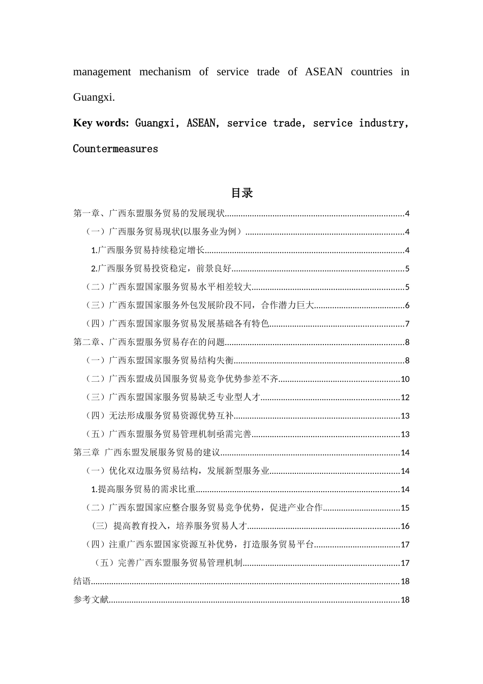 国贸专业+广西东盟服务贸易的发展现状_第2页
