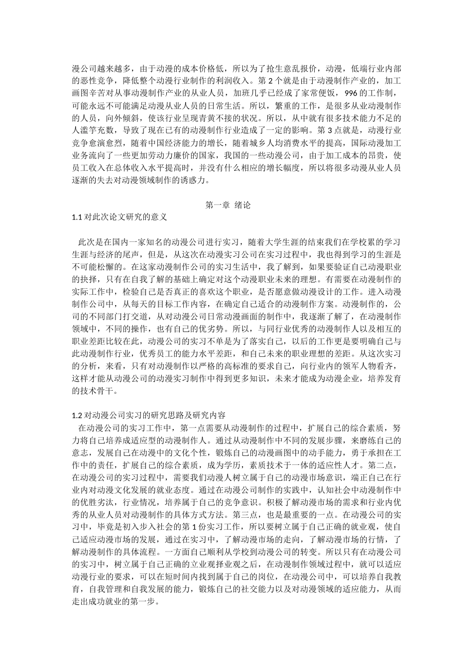 国内动漫制作技术及市场行情的分析_第2页