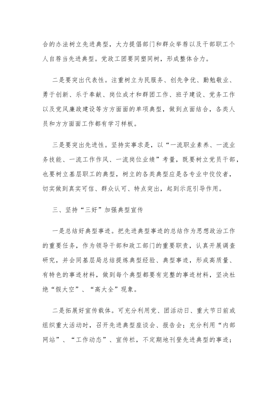 浅谈如何做好先进典型选树宣传工作_第2页