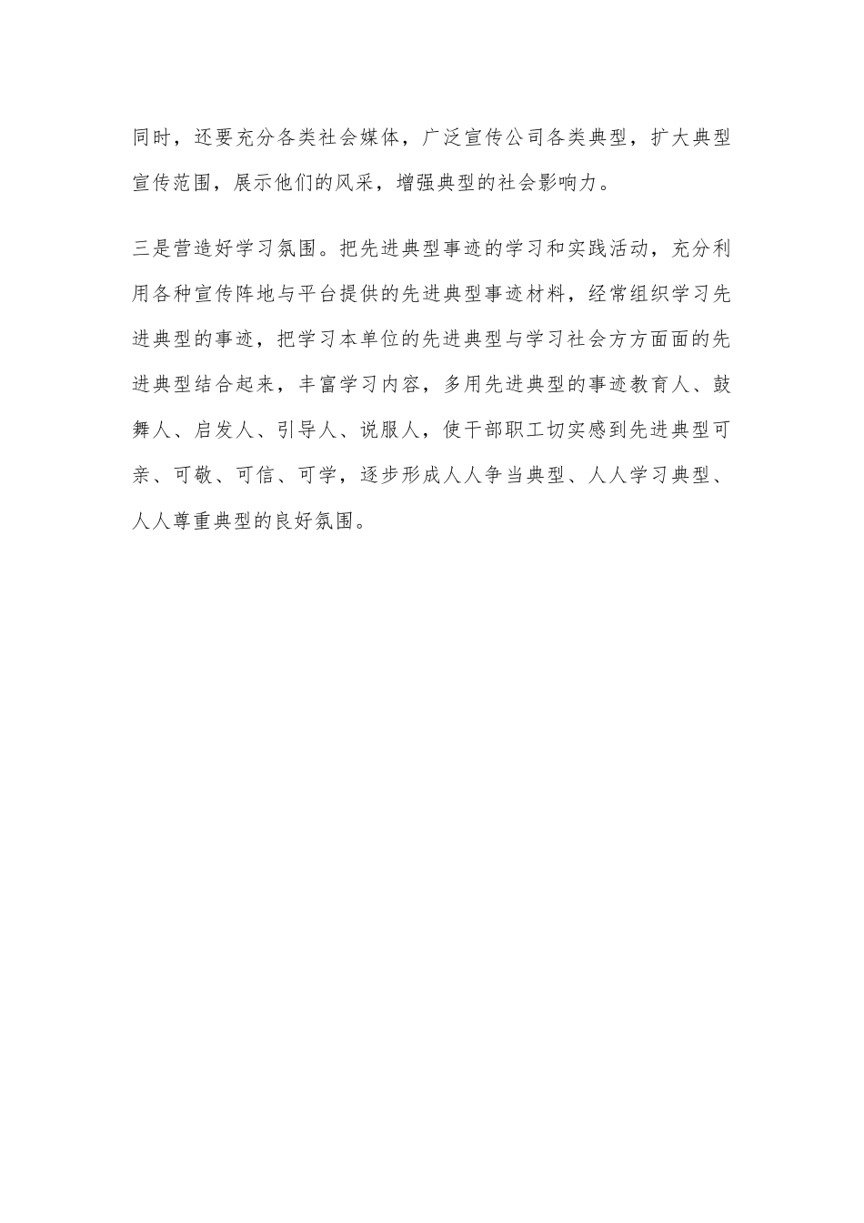 浅谈如何做好先进典型选树宣传工作_第3页