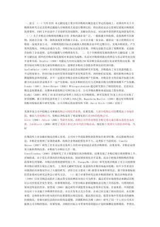 国内外关于并购绩效研究方法及管理层激励与并购绩效关系进行整理比较，
