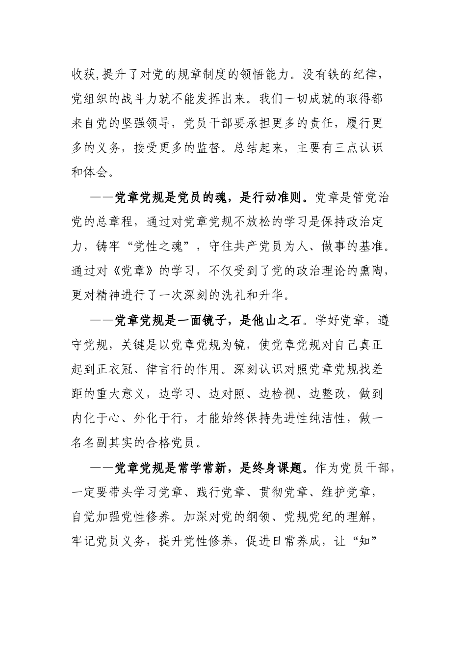 对照党章党规找差距自我剖析检查材料_第2页