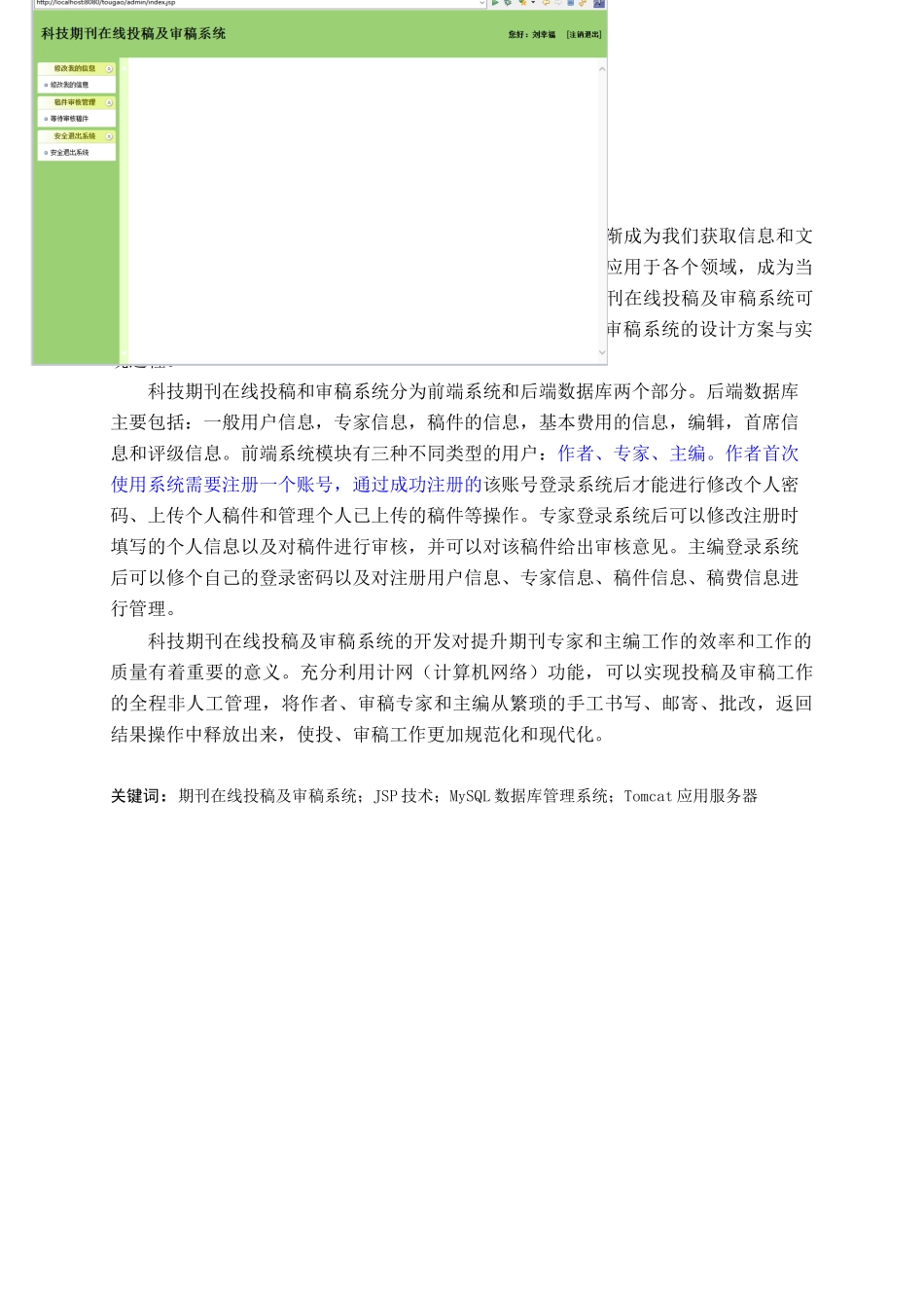 科技期刊在线投稿及审稿系统       _第1页