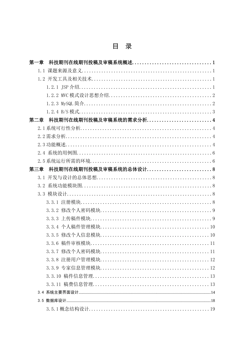 科技期刊在线投稿及审稿系统       _第3页