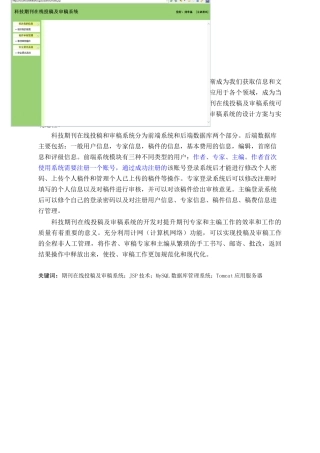 科技期刊在线投稿及审稿系统       