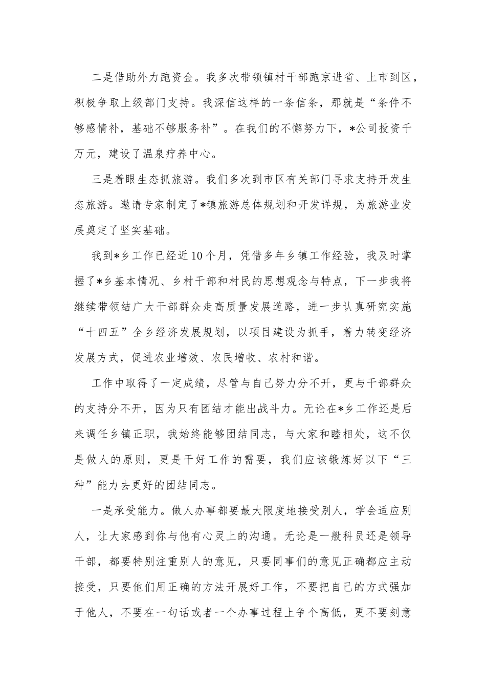 强风知劲草，砥柱立中流——在选调生座谈会上的发言_第3页