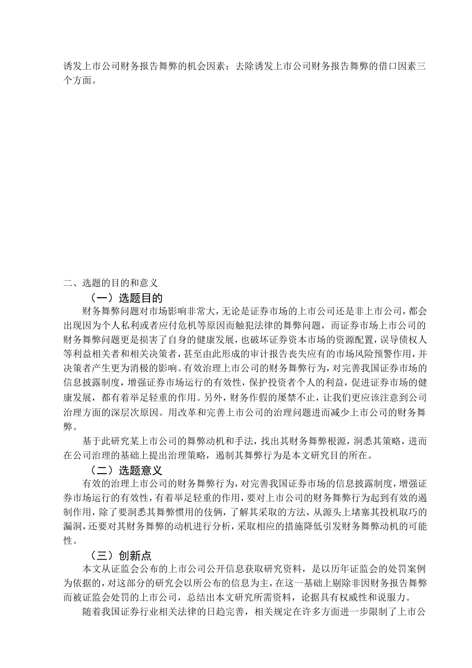 科隆电器上市公司财务造假与公司治理_第3页