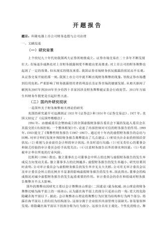 科隆电器上市公司财务造假与公司治理