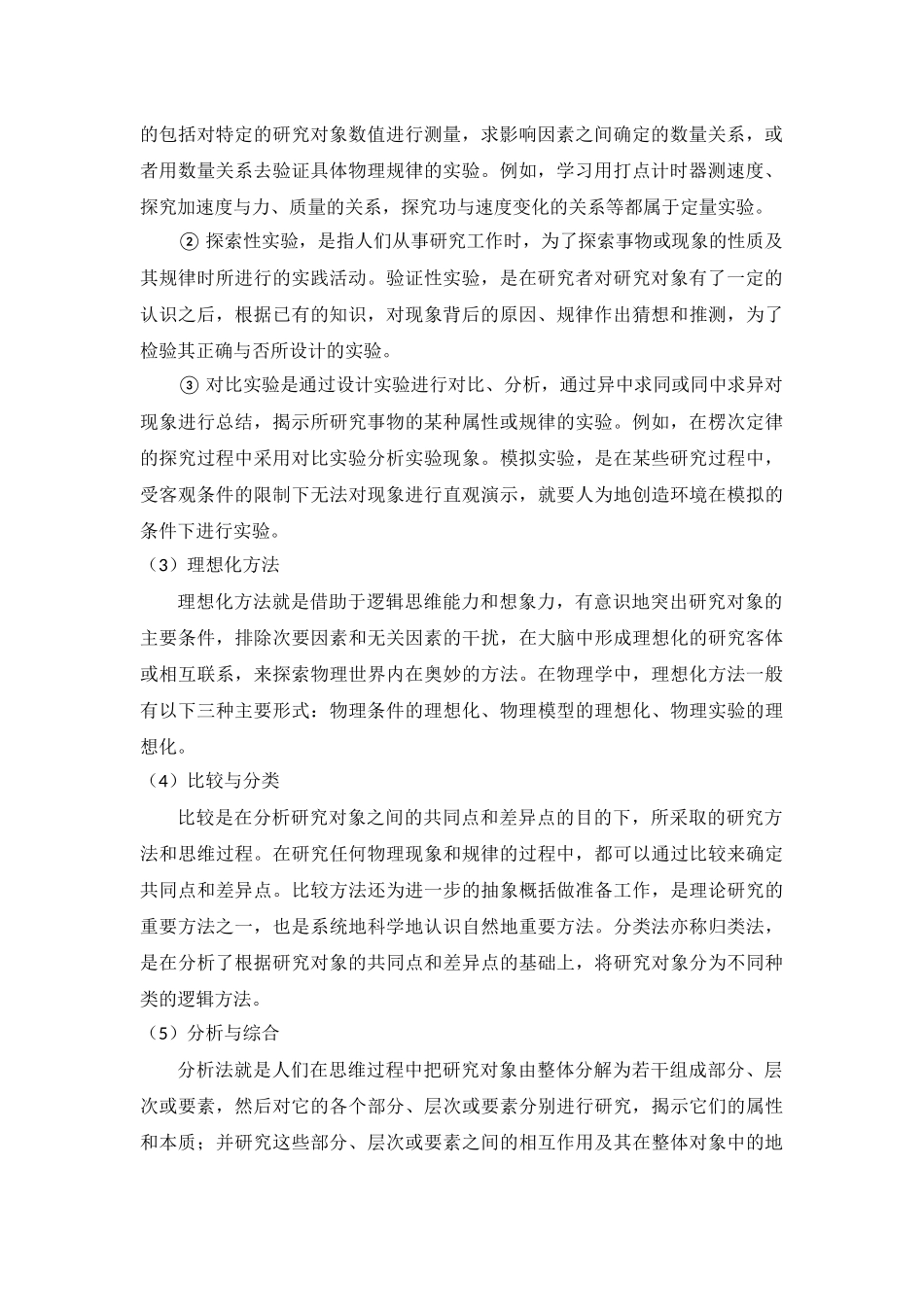 科学方法在中学物理教学中的运用_第2页