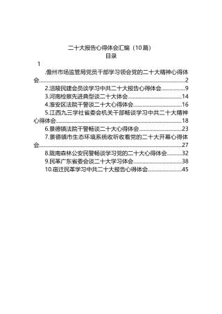 二十大报告心得体会汇编（10篇）