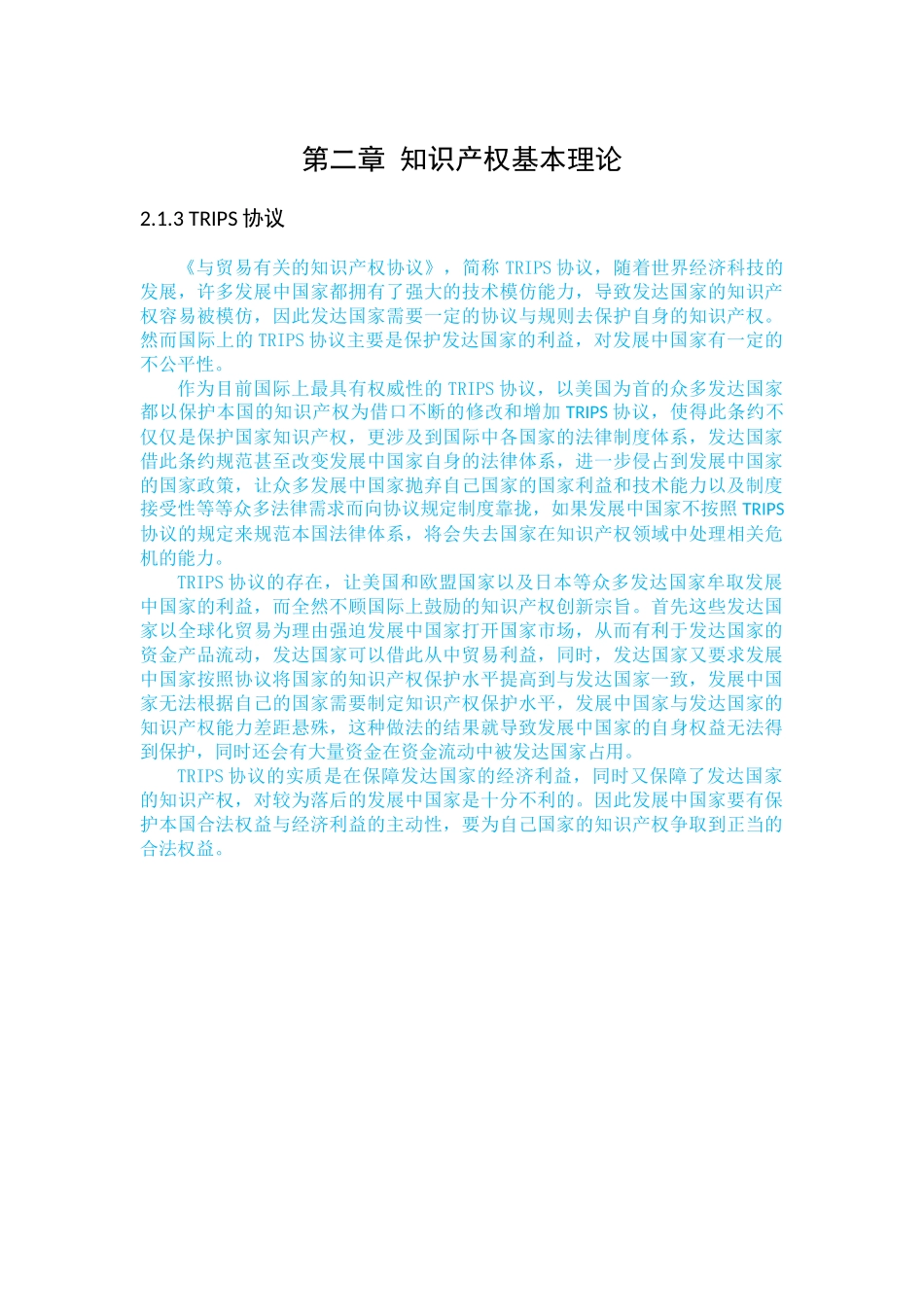 国内外知识产权战略对比分析_第1页