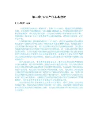 国内外知识产权战略对比分析