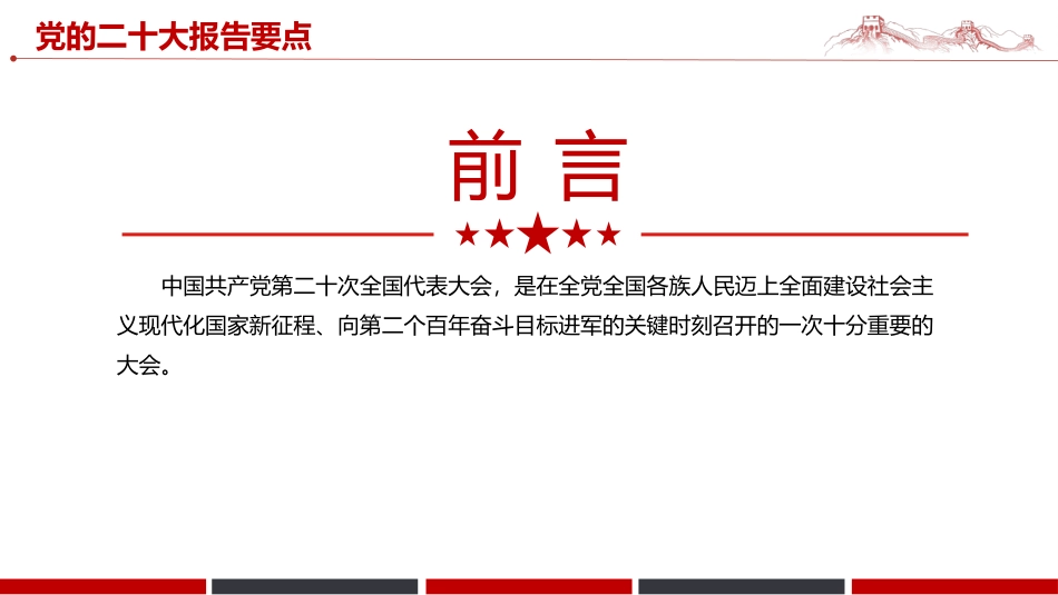 二十大报告要点学习PPT模板_第2页