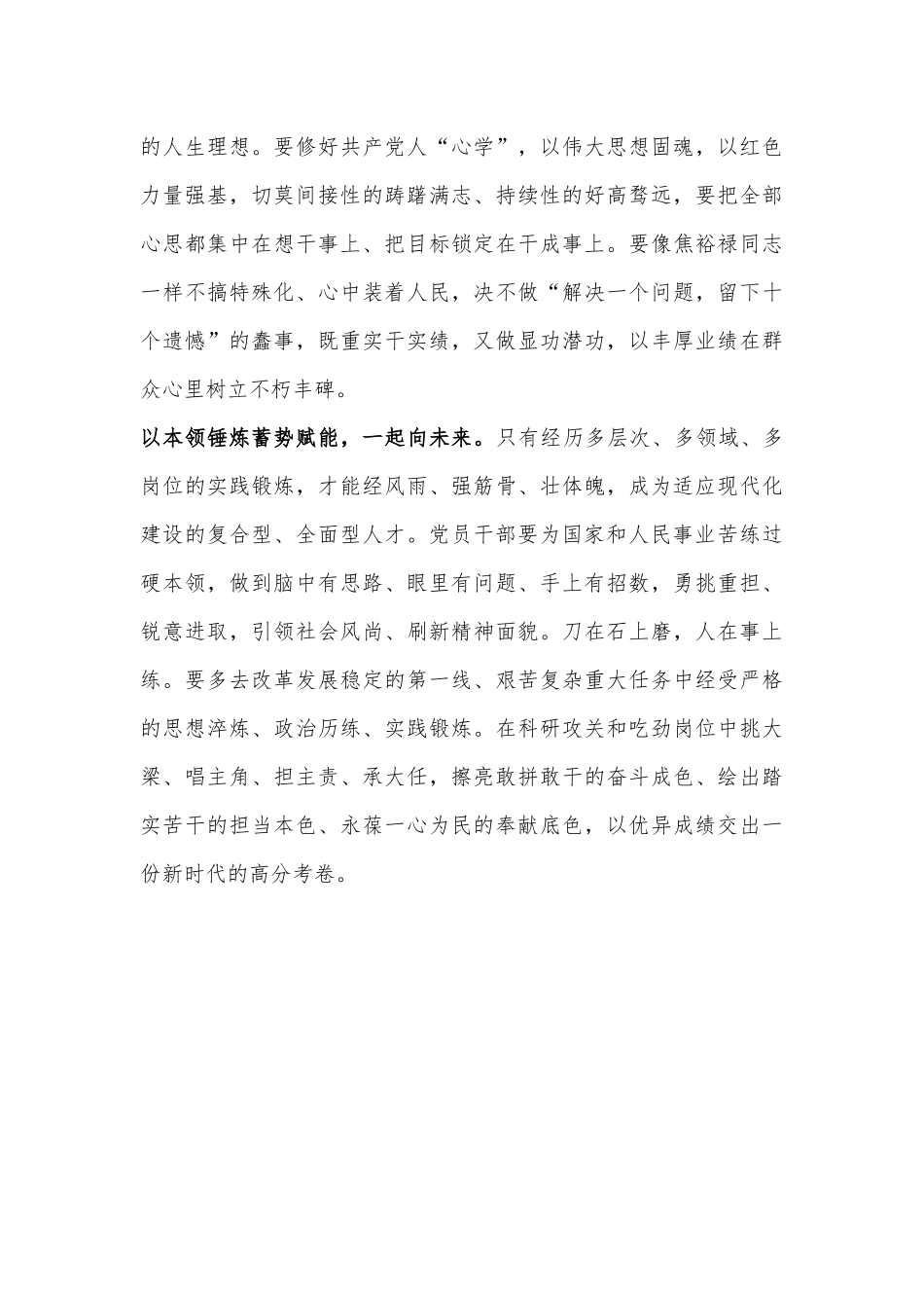 青年干部学习《继承和发扬党的优良革命传统和作风弘扬延安精神》心得体会_第2页