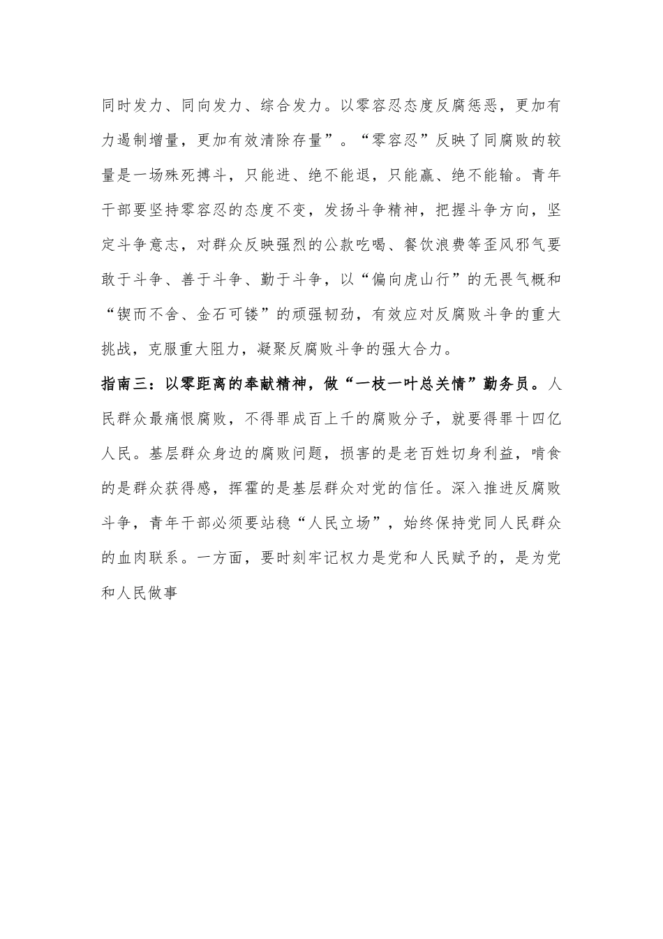 青年干部学习贯彻12月6日中央政治局会议精神心得体会_第2页
