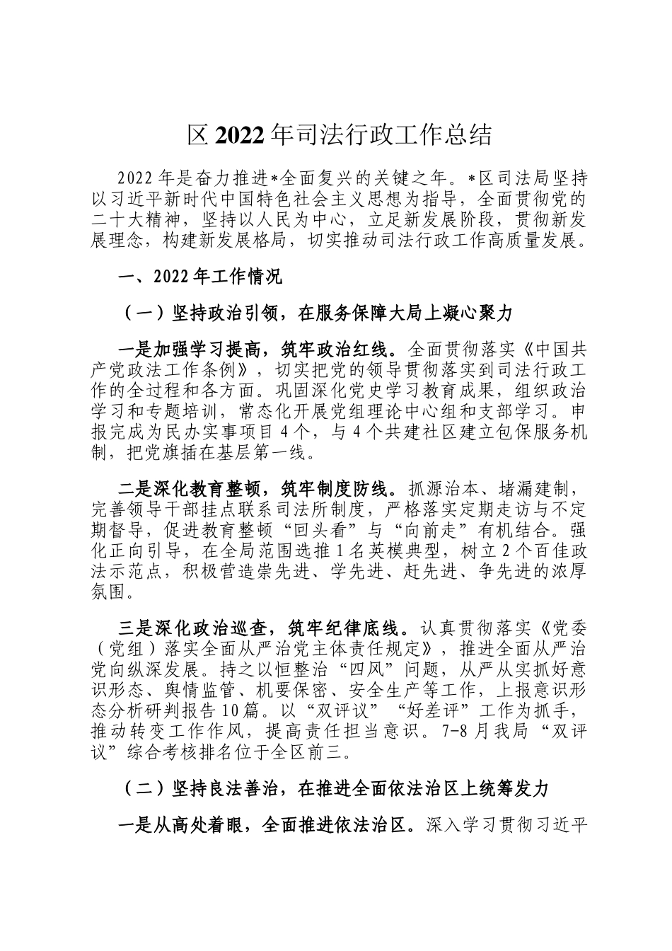 区2022年司法行政工作总结定_第1页