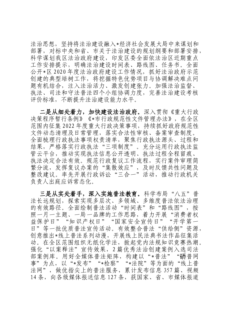 区2022年司法行政工作总结定_第2页