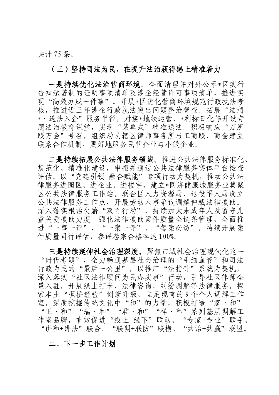 区2022年司法行政工作总结定_第3页